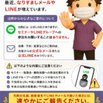 なりすましメールへの注意喚起イラスト
