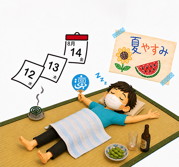 夏季休診のお知らせのイラスト