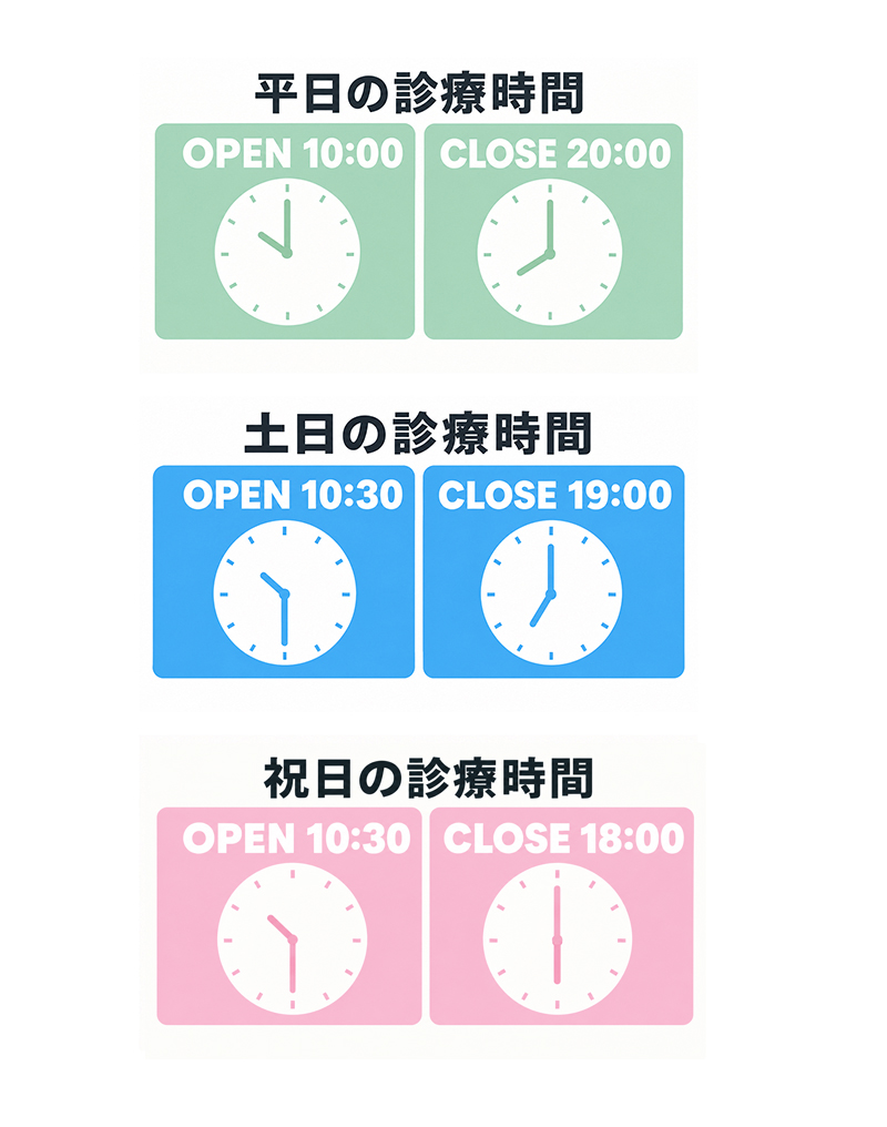 診療時間変更イラスト