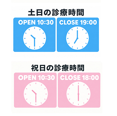 診療時間変更イラスト